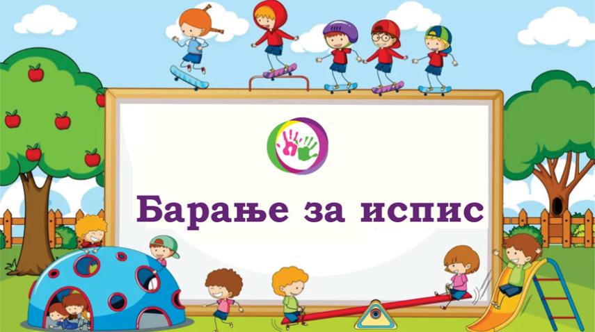 Градинка Орце Николов